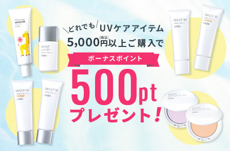 初夏のUVケアを応援！