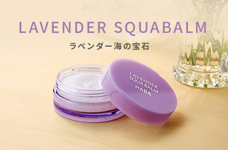 ラベンダー海の宝石