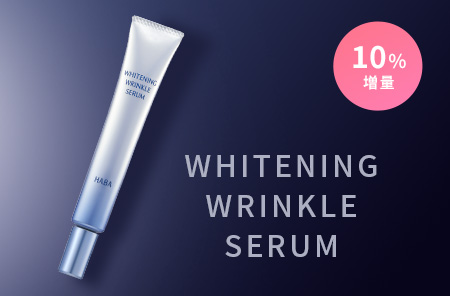 薬用ホワイト&リンクルセラム 増量タイプ