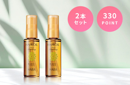 さらさらしっとりヘアオイル