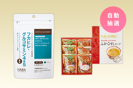 フカヒレ・グルコサミン4＆5