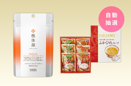 燃体源(機能性表示食品)