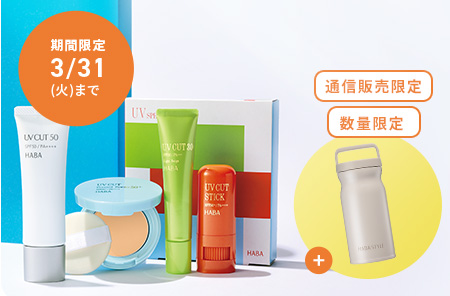 シーンに合わせてしっかりUV対策！