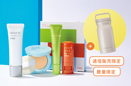 UVカットスペシャルケア&ボトルセット