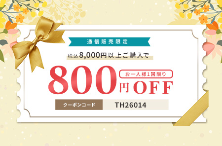 春の大感謝クーポン