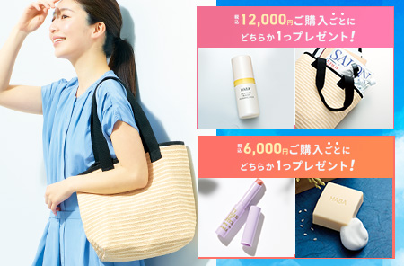 夏のプレゼントキャンペーン実施中！