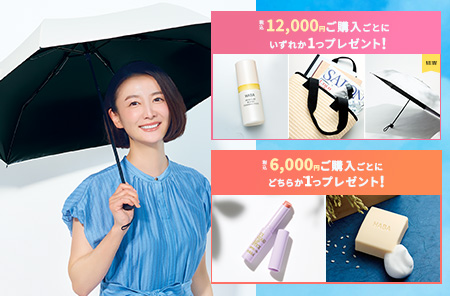 夏のプレゼントキャンペーン