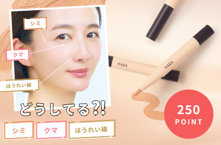 どうしてる⁈シミ・クマ・ほうれい線