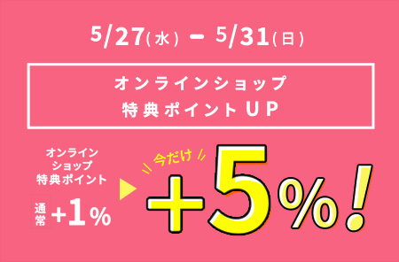 キャンペーンリスト | 無添加主義 ハーバーの公式オンラインショップ