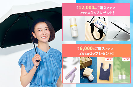 夏のプレゼントキャンペーン