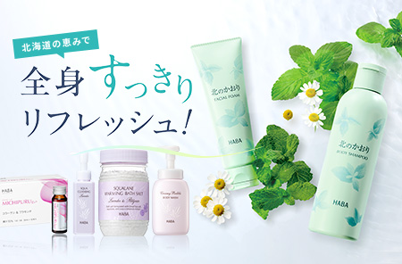キャンペーンリスト | 無添加主義 ハーバーの公式オンラインショップ