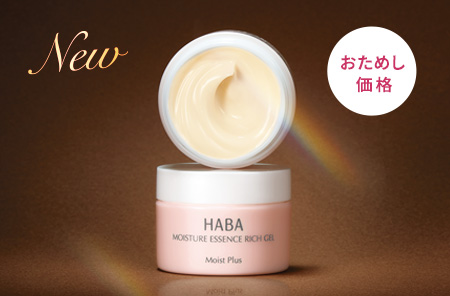 モイスチャーエッセンスリッチジェル おためし価格