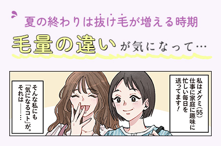 10月1日は頭皮ケアの日