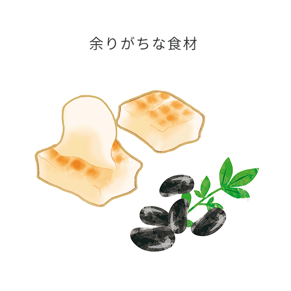 余りがちな食材