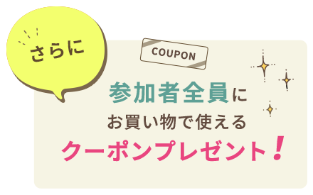 HABA note+リニューアルキャンペーン！