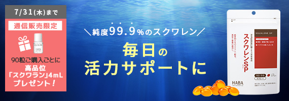スクワレンSP