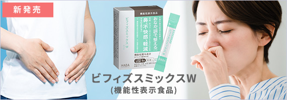 ビフィズスミックスW(機能性表示食品)