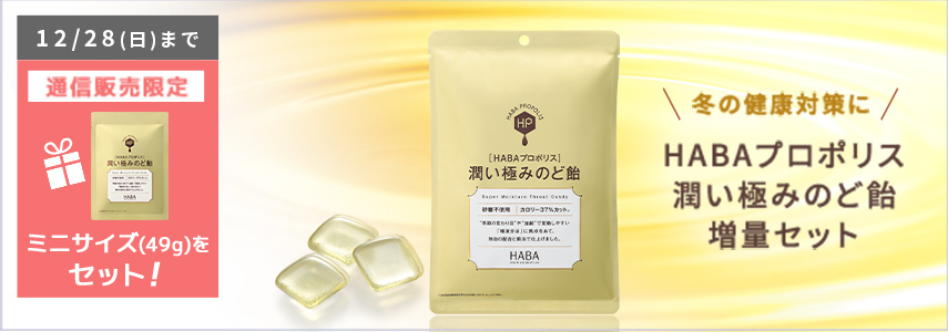 潤い極みのど飴増量セット