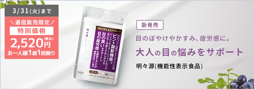 明々源(機能性表示食品)