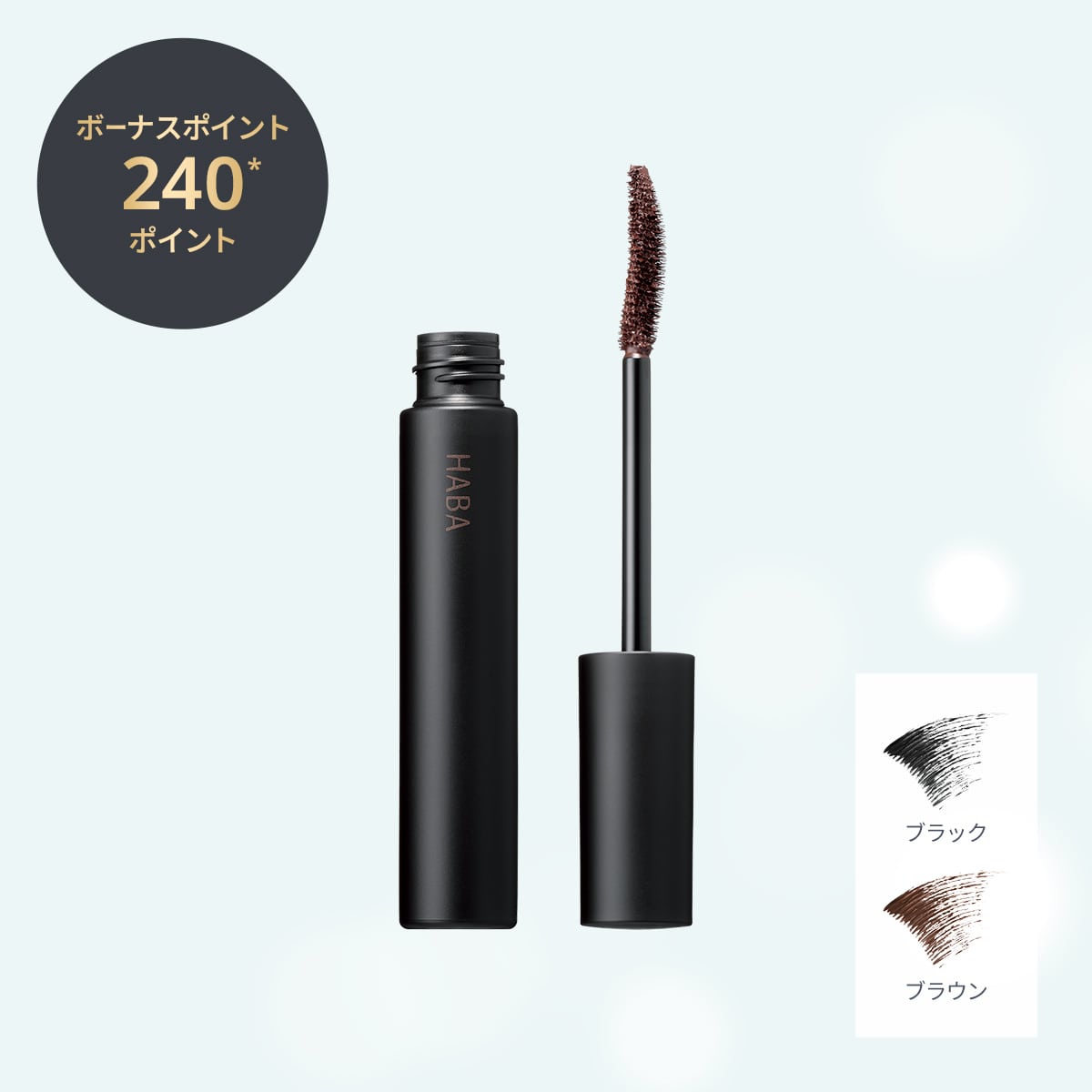メイク商品ご購入でボーナスポイントプレゼント