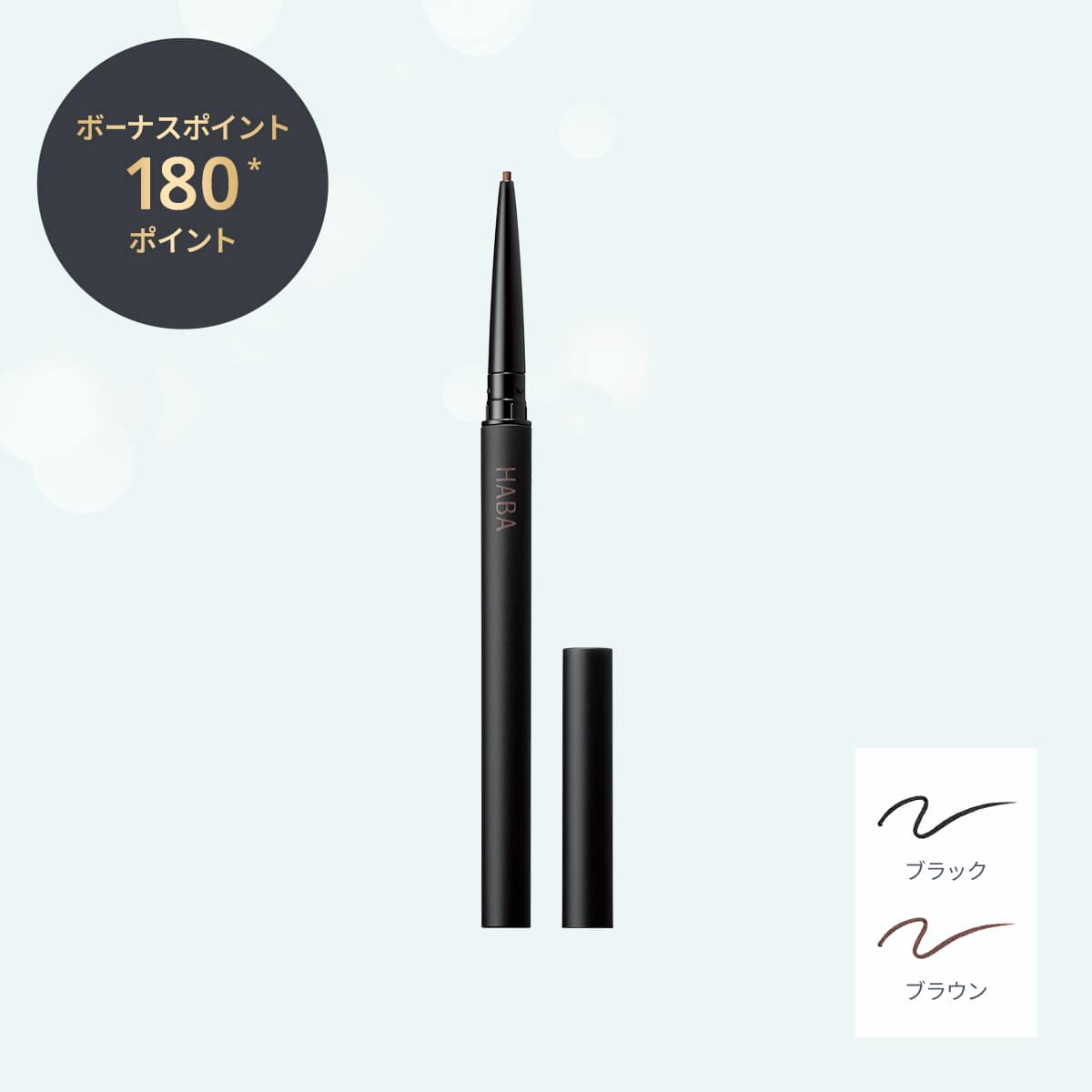 メイク商品ご購入でボーナスポイントプレゼント