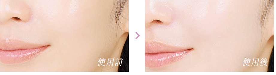使用前と使用後