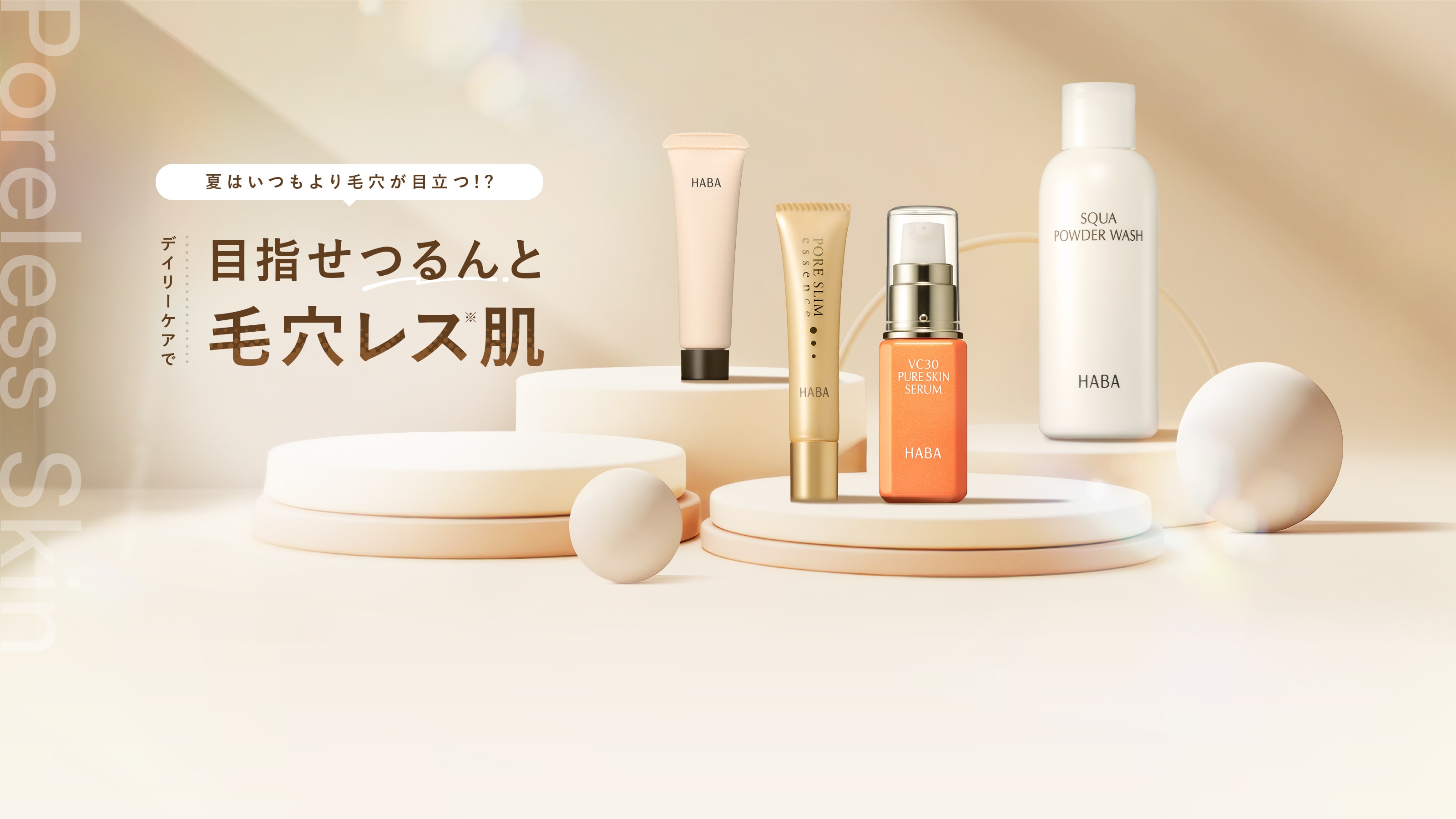 夏はいつもより毛穴が目立つ!?デイリーケアで目指せつるんと毛穴レス肌
