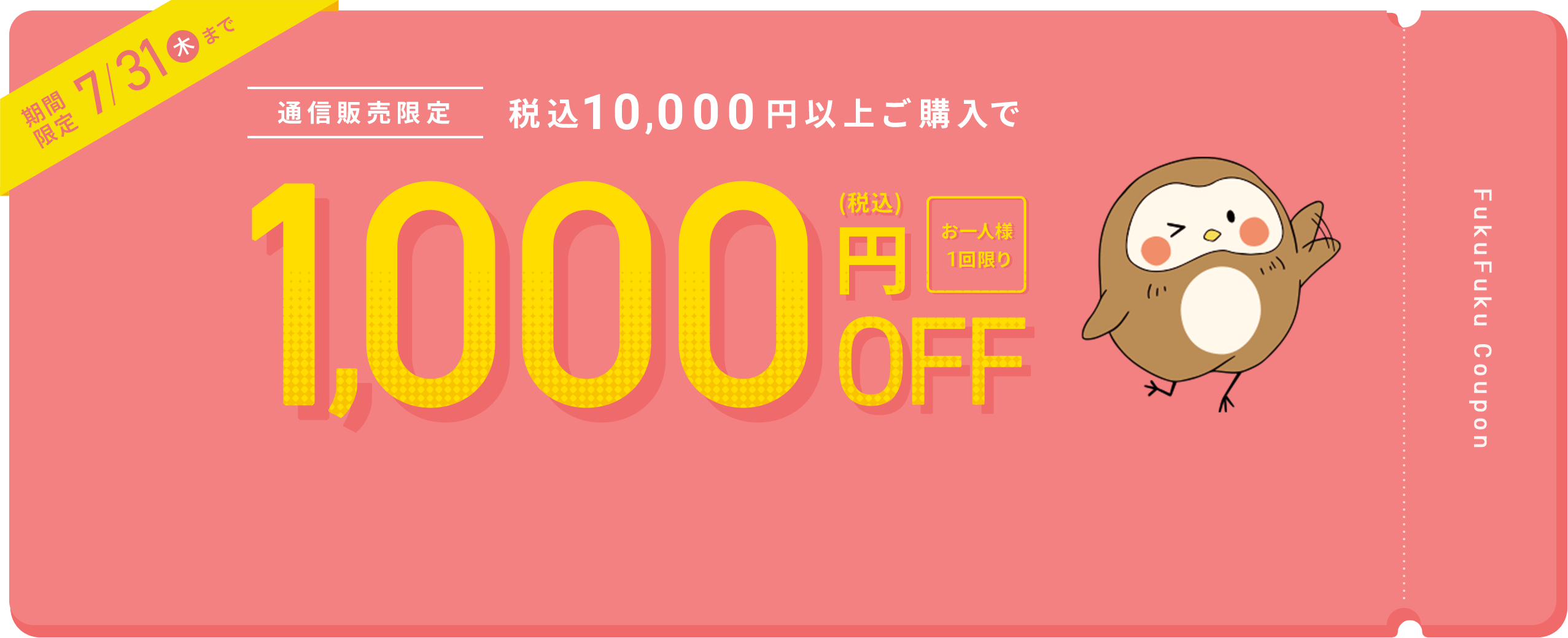 フク子さん誕生10周年！ふくふくキャンペーン