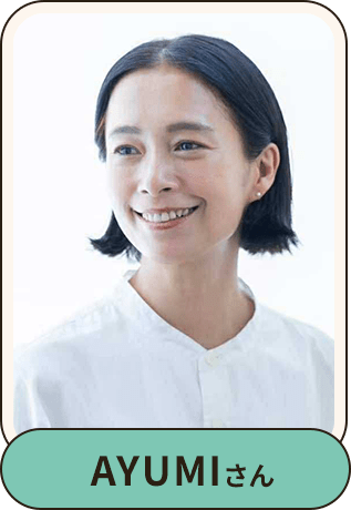 AYUMIさん