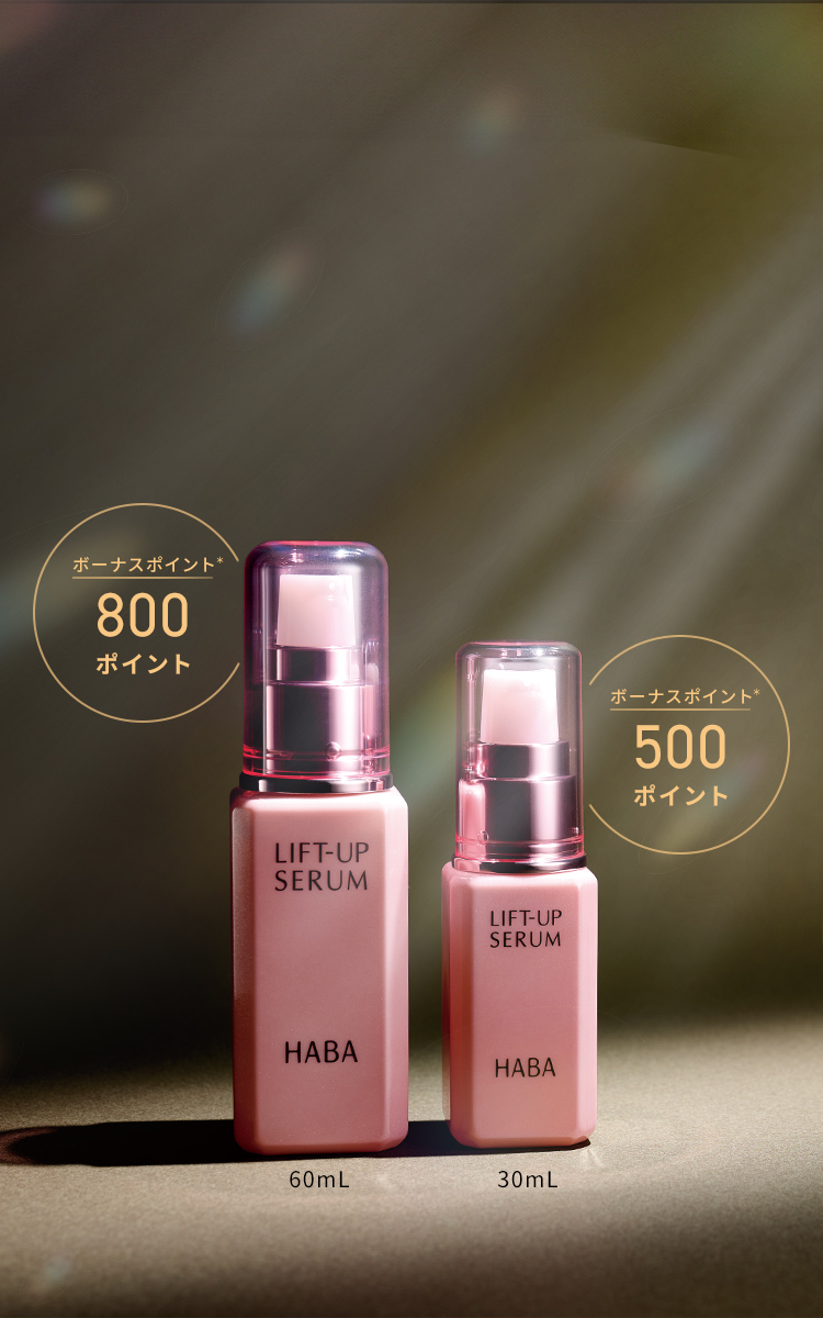 リフトアップセラム