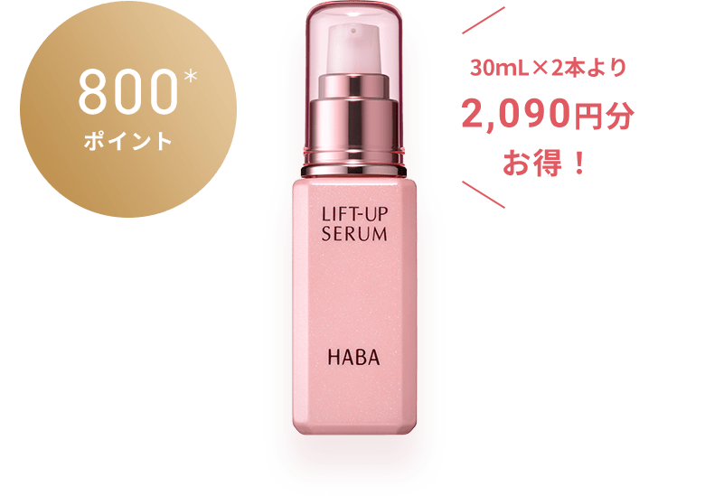 リフトアップセラム