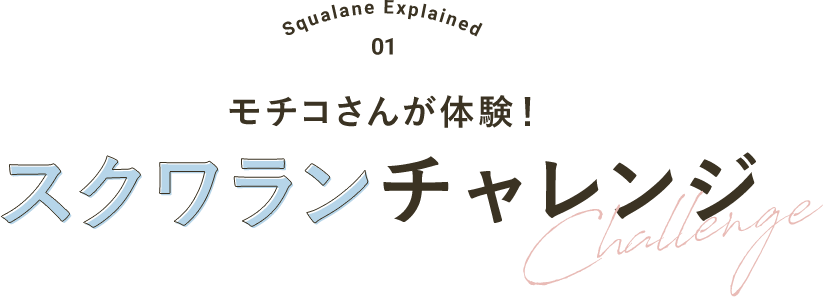 高品位「スクワラン」特別価格