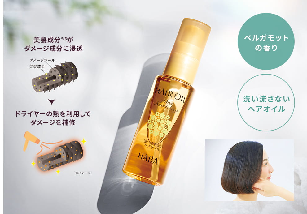 さらさらしっとりヘアオイル