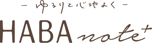ゆるりと心地よく HABA note+
