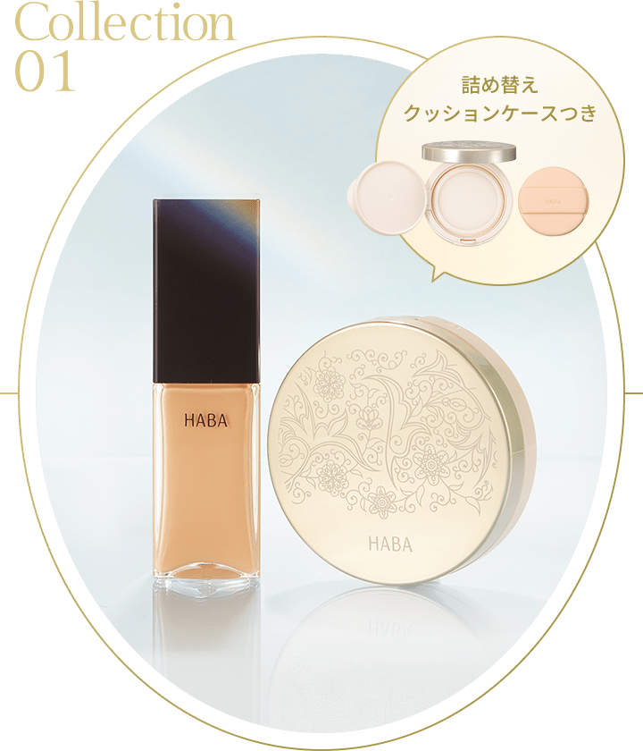 Collection01 詰め替え クッションケースつき