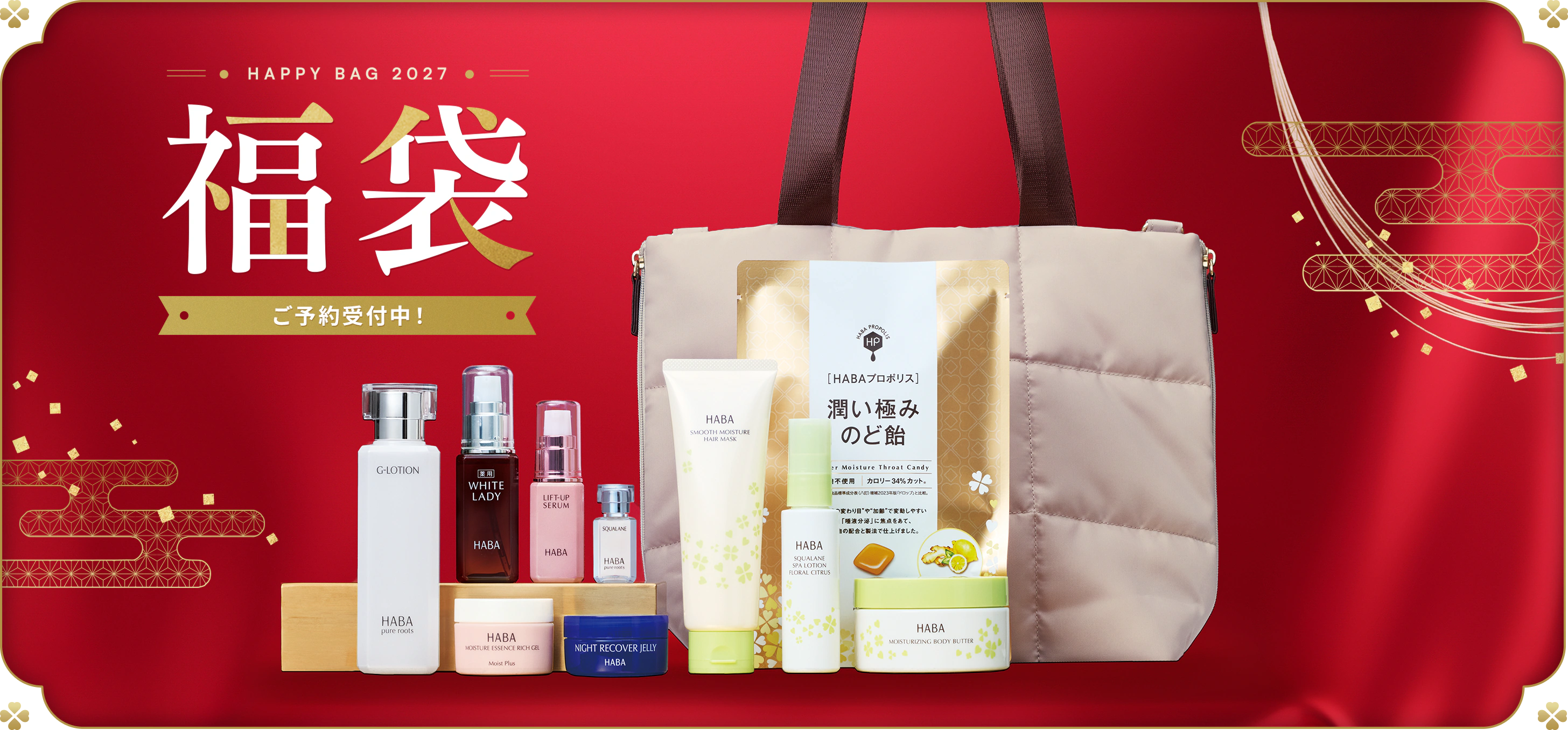 HAPPY BAG 2027 福袋 ご予約受付中！
