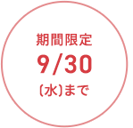 抽選で3名様にプレゼント！
