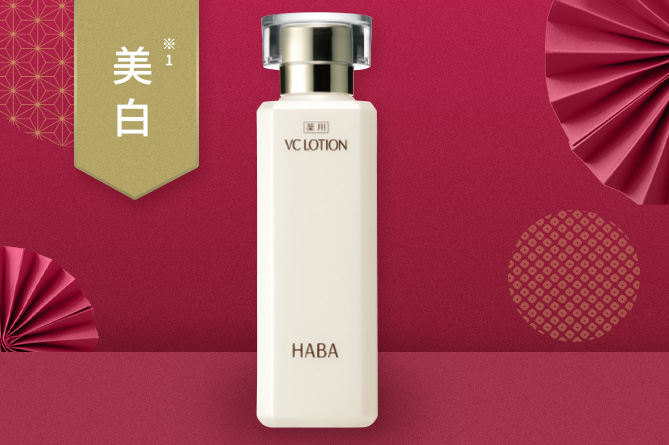 美白