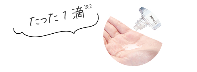 うるおい、ハリ、つや たった一滴