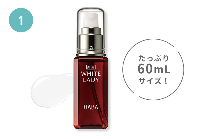 薬用ホワイトレディ