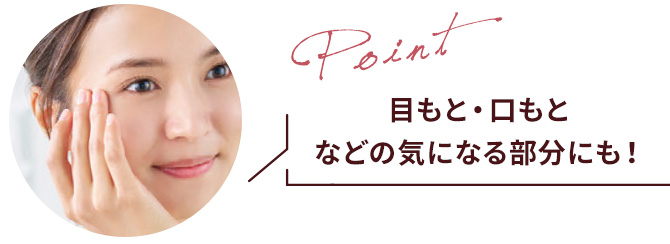 目もと・口もと