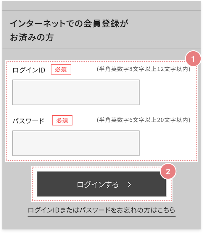 ログインID、パスワードを入力する