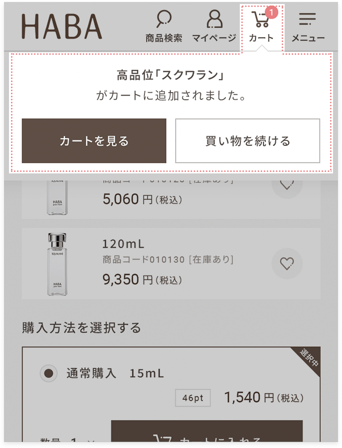 カートに入れる