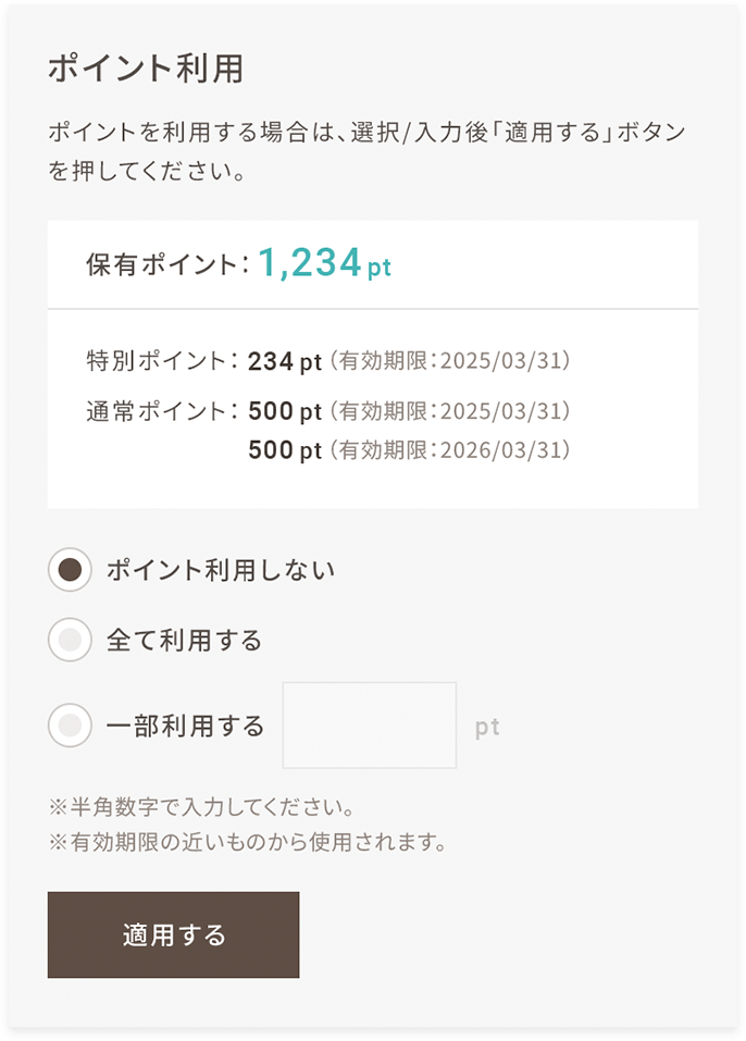 クーポンについて