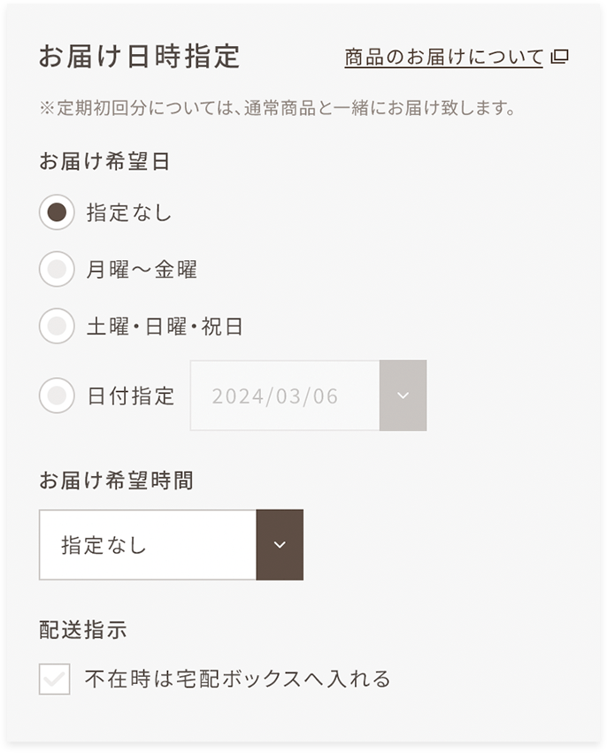お届け先
