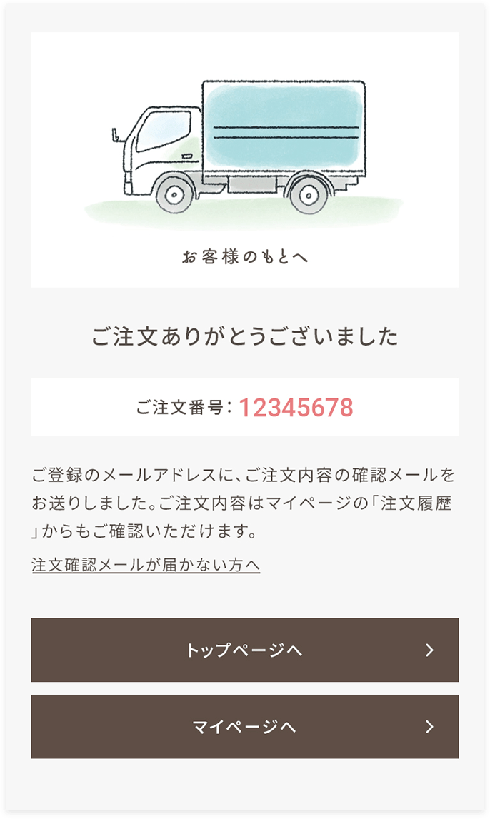 ご注文有難うございました