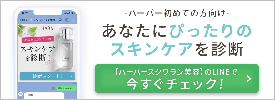 あなたのぴったりのスキンケアを診断