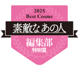 素敵なあの人 編集部特別賞