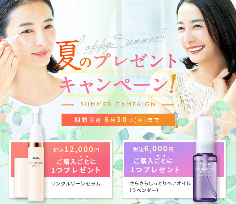 夏のプレゼントキャンペーンスタート！