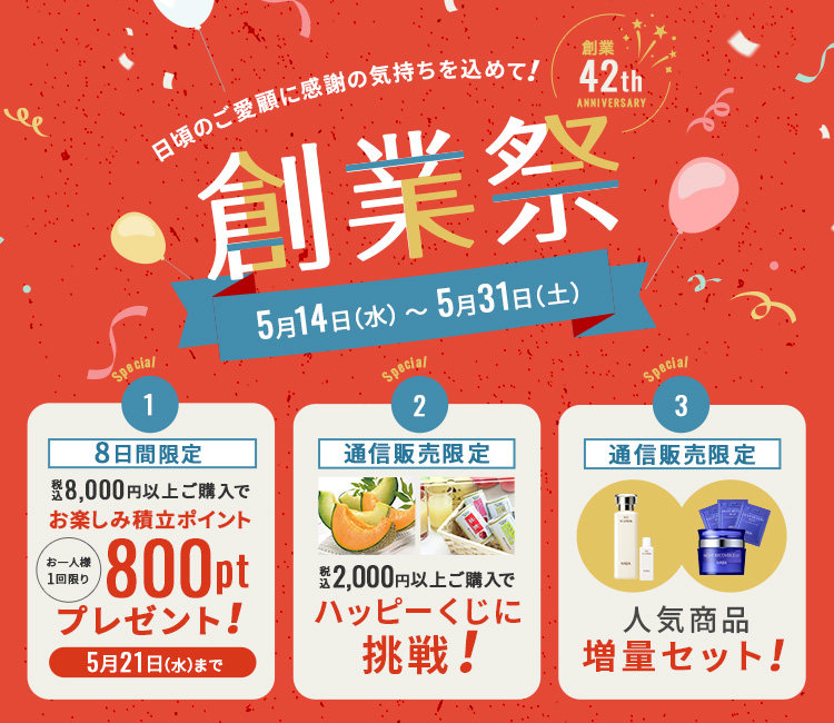 創業祭